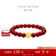 周大福 柿柿如意柿子紅色玉髓本命年手串足金黃金手鏈 EOR1373 