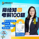 2025仿真模擬卷 2025眾合法考100題  司法考試客觀題應(yīng)試模擬題 2025法考100題 2025司法考試168金題考前預(yù)測沖刺題 2025國家統(tǒng)一法律職業(yè)資格考試 名師應(yīng)試模擬題 25新版】郄