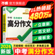萬唯中考滿分作文2026初中作文素材高分范文精選初一初二初三作文速用模板七八九年級寫作技巧名校優(yōu)秀作文模板 爆款名校?？肌靖叻肿魑摹繜徜N480w冊＞26新版