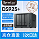 群暉(synology)DS925+四核心四盤位 NAS網(wǎng)絡(luò)存儲(chǔ)服務(wù)器私有云文件數(shù)據(jù)備份 32GECC內(nèi)存版 8T版2*4T配希捷氦氣靜音企業(yè)級(jí)