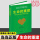 【當當正版】生命的重建 心靈導師路易絲.海的成名代表作，獻給你的改變生命之書(shū)?！都~約時(shí)報》暢銷(xiāo)書(shū)排行榜50周，譯成25種文字！ 生命的重建