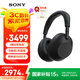 索尼（SONY）WH-1000XM6 頭戴式耳機(jī) 無(wú)線藍(lán)牙智能降噪耳機(jī)1000XM5升級(jí)款 新品旗艦頭戴6 Hi-Res高解析度音質(zhì) WH-1000XM6黑色