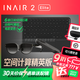 INAIR2 Elite 空間計算精英套裝【企業(yè)版】 AR眼鏡無線PC串流 AI大模型 3DoF空間懸停（防暈眩） INAIR 2 Elite精英套裝+維控鍵盤