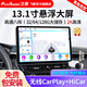 飛歌13.1英寸汽車(chē)載智慧懸浮中控大屏倒車(chē)影像車(chē)機導航360全景一體機 本田車(chē)型專(zhuān)用8核+安裝 8+128G+安裝+2K屏360全景