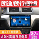 宰摟大眾朗逸朗行朗境大屏導航原廠(chǎng)車(chē)載改裝倒車(chē)影像一體機中控 wif版2+32GDSP 標配+記錄儀+倒車(chē)后視