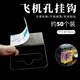 澳顏萊飛機孔掛鉤 PVC掛鉤貼超市展示陳列問(wèn)號掛鉤貼商品包裝掛鉤自粘掛 飛機孔掛鉤40*45mm【約50個(gè)裝】