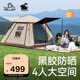 伯希和（Pelliot）HIKER戶外帳篷露營(yíng)防雨過夜黑膠全自動(dòng)速開防寒裝備16402708卡其