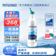 菲絲摩爾洗鼻器鼻炎噴劑兒童海鹽水嬰兒洗鼻水成人生理海水鼻腔護理清洗器 等滲強力型210ml（成人及10歲兒童+）