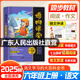 【出版社直營】2025秋季新版陽光同學(xué)博物課堂三年級上冊 博物課堂一二三四五六年級上下冊小學(xué)年級語文同步閱讀教材輔導(dǎo)書人教版 全國通用課本尋寶語文學(xué)習(xí)的大百科全書 閱讀技能提高課外拓展 廣東人民出版社