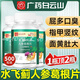 廣藥白云山水飛薊籽油葛根人參片熬夜應(yīng)酬搭膠囊肝臟養(yǎng)肝脂肪肝用 5盒裝養(yǎng)護(hù)結(jié)合 500片拍1發(fā)5