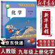 【新華書(shū)店正版】適用2025新版  初中9九年級上冊化學(xué)書(shū)課本人教版初三3上冊9年級上冊化學(xué)書(shū)課本教材教科書(shū)9九上化學(xué)人民教育出版社化學(xué)九年級上冊 九年級上冊化學(xué)