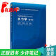 【正版舊書(shū) 少量筆記】水力學(xué)(第3版)趙振興、何建京、王忖清華大學(xué)出版社9787302574019