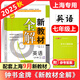 2025秋 鐘書金牌 新教材全解七年級上 英語 7年級上冊 上海初中新教材同步輔導(dǎo)工具書