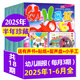 【正版】幼兒畫報(bào)雜志2025年1-8月新【全年/半年訂閱/2024年1-12月】紅袋鼠3-7歲寶寶智力早教兒童繪本故事貼紙非過刊K 現(xiàn)貨【半年珍藏】25年1-6月贈有聲書