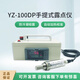 YZJL遠中計量YZ-100DP手提式露點儀防腐液手套箱鋰電池壓縮空氣露點 YZ-100DP露點儀(-80~+20度)