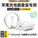 固質(zhì)優(yōu)品蘋(píng)果充電器45W適配原裝快充套裝iphone14/13promax/pro/plus手機12充電頭11氮化鎵正品充電器線(xiàn) 【原充套裝】蘋(píng)果45W快充頭+1米PD快充線(xiàn) 安全快充不傷機