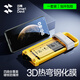 閃魔適用華為mate70pro鋼化膜3D熱彎膜小米15ultra/pro手機(jī)膜pura70pro保護(hù)膜 【防爆鋼化玻璃】1套裝*贈滾輪無塵艙 華為mate70pro/pro+