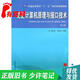 【正版舊書 少量筆記】微型計(jì)算機(jī)原理與接口技術(shù)(第4版)周荷琴 吳秀清中國科學(xué)技術(shù)大學(xué)出版社97