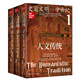 【官方正版】人文傳統3冊任選  費爾羅 世界文明史的扛鼎之作，包羅萬(wàn)象的全球人文經(jīng)典 世界文化通史博集天卷 人文傳統3冊