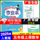 廣東專版】2025秋黃岡小狀元作業(yè)本五年級(jí)上冊(cè)語(yǔ)文數(shù)學(xué)英語(yǔ)人教版北師版廣州版教科版英語(yǔ) 科學(xué)教科版黃岡小狀元作業(yè)本 五年級(jí)上冊(cè)數(shù)學(xué)人教版【廣東專版】