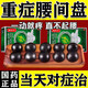 [祖治丹]舒筋活絡(luò )丸 6g*6丸 5盒裝 腰椎間盤(pán)突出專(zhuān)用藥腰椎壓迫神經(jīng)腿疼腰疼屁股疼口服藥舒筋健腰藥丸 長(cháng)期腰突 不敢動(dòng) 一動(dòng)就疼
