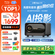 小明New V1高亮版投影儀家用1080P客廳臥室家庭影院游戲投影機(jī)AI智能語音(950流明 無感調(diào)節(jié))