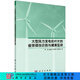 [按需印刷]大型風力發(fā)電機葉片的疲勞損傷識別與健康監(jiān)測 科學出版社