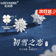 紀(jì)詩哲（GIEVSZHE）品牌雪花珍珠耳釘女輕奢時尚高級感耳飾耳環(huán)送女友送媽媽生日禮物 初雪之戀旋轉(zhuǎn)耳釘-精美禮盒