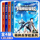 特種兵學(xué)校系列全套52冊自選】 第一二三四五六七八九十十一季1-10-11季 星際探索系列1-12 八路的書 兒童文學(xué)軍事小說校園勵志書籍 新華書店正版 特種兵學(xué)校第九季33-36 全4冊