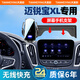 天美影雪佛蘭邁銳寶XL車載手機(jī)支架專用屏幕導(dǎo)航無線充電車上用品手機(jī)架 【所有手機(jī)可無線快充】智能感應(yīng) 19-23款邁銳寶XL（10英寸 ）