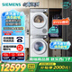 西門子（SIEMENS）小晶鉆超氧版Pro 洗烘套裝 10kg滾筒全自動洗衣機(jī)+10kg變頻熱泵烘干機(jī) WG54H1E00W+WQ53H2001W 