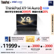 ThinkPad【國家補貼20%】X9-14 Aura AI元啟酷睿Ultra9 288V 14英寸商務辦公筆記本電腦32G 2T 2.8K OLED