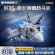 奇妙積木拼裝玩具大型軍事戰(zhàn)斗機模型男孩生日節(jié)日禮物 殲35戰(zhàn)斗機