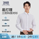圣得西（Sundance）【含萊賽爾&三防】2025春季新款中青年商務(wù)正裝長(zhǎng)袖襯衫男 白色 40