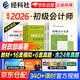 備考2026 初級會計職稱2025年教材+全真模擬試題（初會官方正版）會計初級2025經(jīng)濟法基礎和初級會計實務贈歷年真題卷（套裝共6冊）財政部編 可搭東奧輕松過關一必刷題550之了奇兵制勝網(wǎng)課視頻