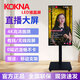 KOKNALED手機(jī)直播大屏無(wú)線投屏顯示器抖音互動(dòng)帶貨4K觸摸廣告一體機(jī)橫豎屏 32英寸 非觸屏-- 移動(dòng)架長(zhǎng)70寬42cm