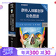 奈特人體解剖學彩色圖譜：系統(tǒng)解剖學，第8版 2024年1月參考
