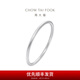 周大福 簡約925銀手鐲實心素圈送禮生日禮物 AB39451 粗版 58mm