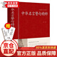 中華名言警句精粹 精裝34篇全名人名言名句大全書小學(xué)生高中生勵(lì)志經(jīng)典語錄中國(guó)名言警句大全書籍青少年
