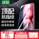 綠聯(lián)適用vivo x200pro mini鋼化膜手機(jī)膜 無孔高清全屏升級(jí)防爆抗指紋手機(jī)貼膜