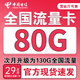 中國電信流量卡純上網(wǎng)電話卡手機卡大王卡星卡電信流量卡全國通用無限流量套餐無合約 絕版卡2-29元130G流量+首月免費