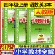 2025秋 小學教材全解四年級上冊語文數(shù)學英語人教版北師大 教材解讀4年級同步練習冊薛金星 四年級上冊 語文+數(shù)學+英語【人教】