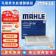 馬勒（MAHLE）帶炭PM2.5空調(diào)濾芯LAK508(馬自達6/奔騰B70 21款前 B50//B90/X80)