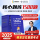 潤德執(zhí)業(yè)藥師2025年考中藥學(xué)西藥學(xué)紅寶書全套教材通關(guān)1500題庫職業(yè)藥師歷年真題沖刺試卷中藥學(xué)專業(yè)知識一二藥事管理與法規(guī) 潤德'執(zhí)業(yè)藥師【1500題】刷題鞏固 高效復(fù)盤 中藥四科