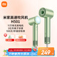 米家高速吹風(fēng)機(jī)H501小米吹風(fēng)筒 溫柔小颶風(fēng) 負(fù)離子護(hù)發(fā) 森野綠 國(guó)家補(bǔ)貼 送女友禮物推薦