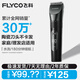 飛科（FLYCO）剃頭理發(fā)器成人嬰兒童自助電動(dòng)電推子家用專業(yè)電推剪發(fā)器油頭剪刀理發(fā)工具全套光頭 FC5908+平剪