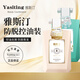 雅斯汀 雅斯汀控油去屑強(qiáng)韌洗發(fā)水凈澈潔發(fā)雅斯丁男女洗發(fā)露旗艦 控油防脫組合