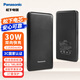 松下（Panasonic）【可登飛機3C認證】充電寶移動電源雙向PD30W快充大容量11680毫安45Wh適用蘋果華為手機黑色UD24