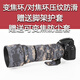 追鳥(niǎo) 適馬SIGMA150600mmC版長(cháng)焦鏡頭迷彩炮衣150-600C保護套150-600mm 城市迷彩