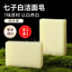 佰萃萊七子白潔面皂植物洗臉沐浴草本純手工香皂天然氨基酸